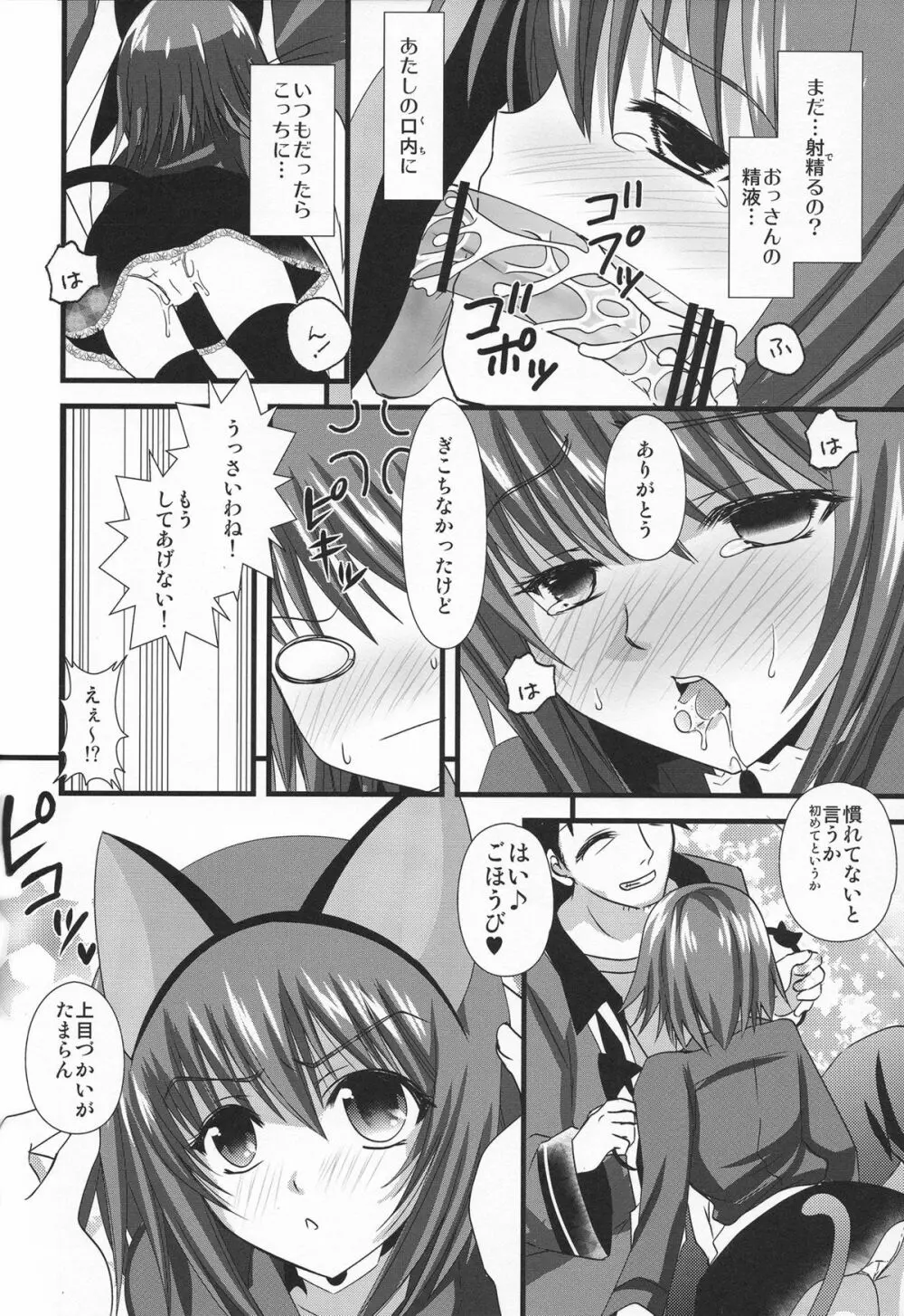 ラブアローシュート Page.13