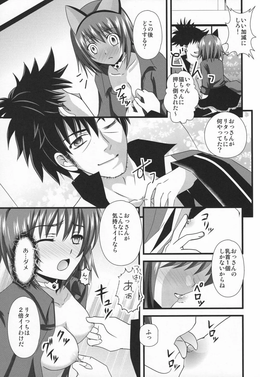 ラブアローシュート Page.14