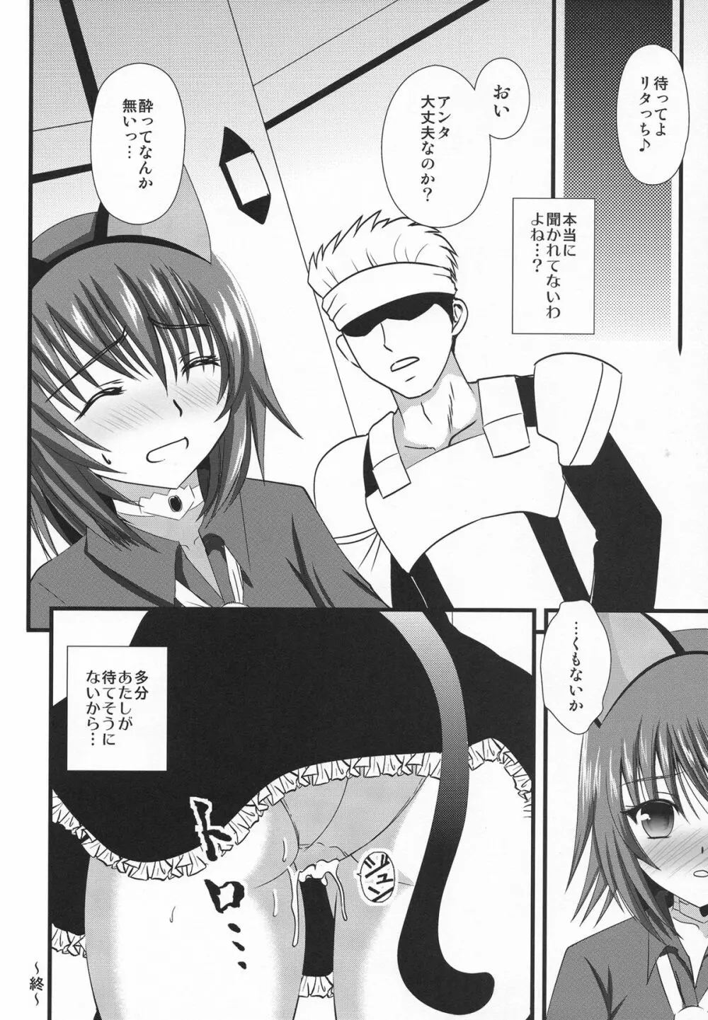 ラブアローシュート Page.27