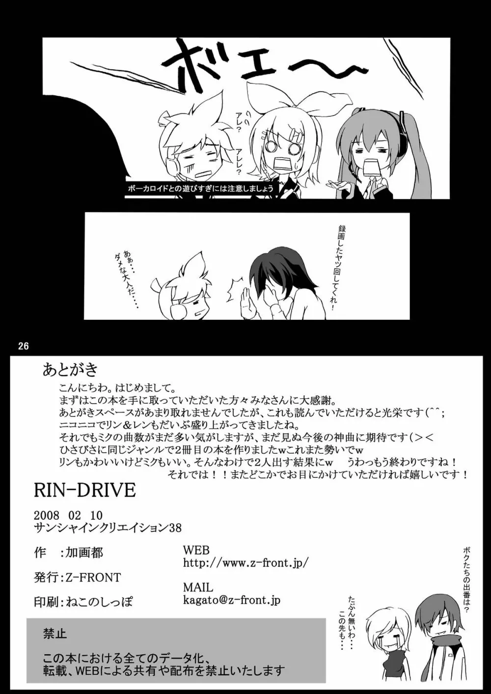 RIN-DRIVE Page.26