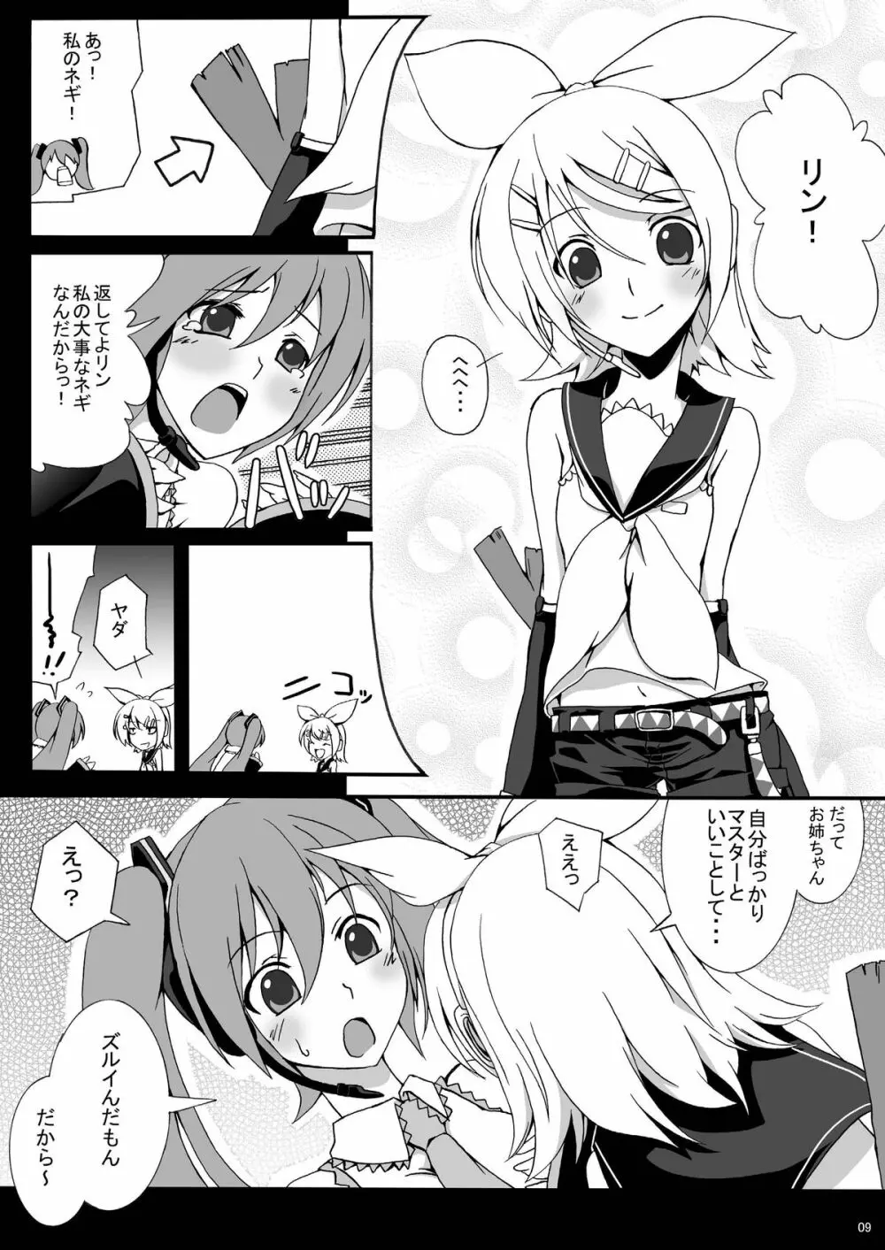 RIN-DRIVE Page.9