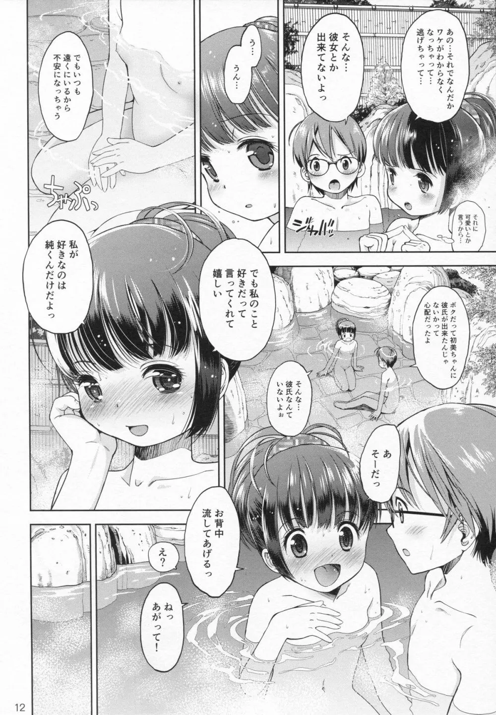 (C87) [えろり屋 (たまちゆき、ゆうろ)] えろり屋 12 - 2014-WINTER Page.11