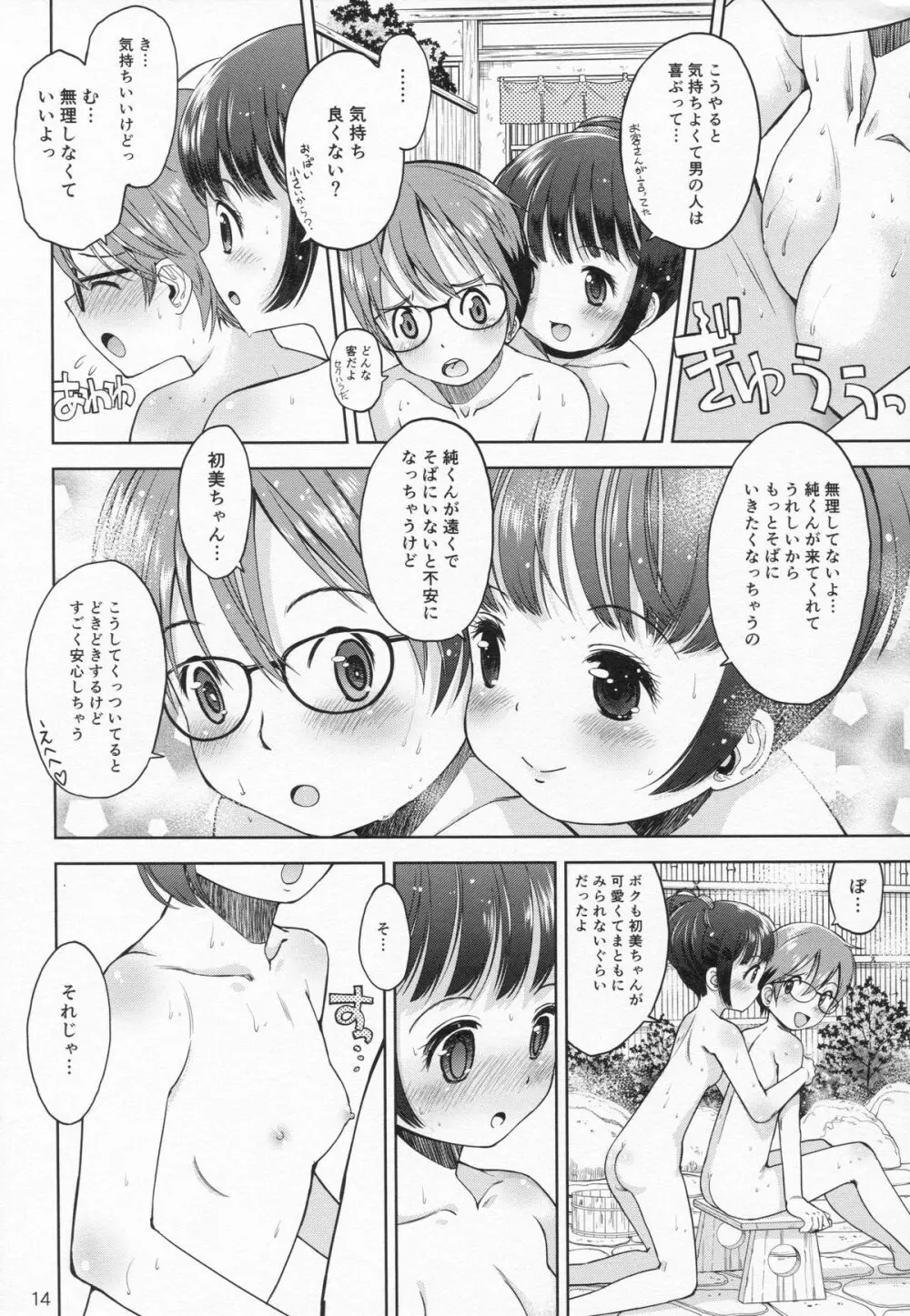 (C87) [えろり屋 (たまちゆき、ゆうろ)] えろり屋 12 - 2014-WINTER Page.13