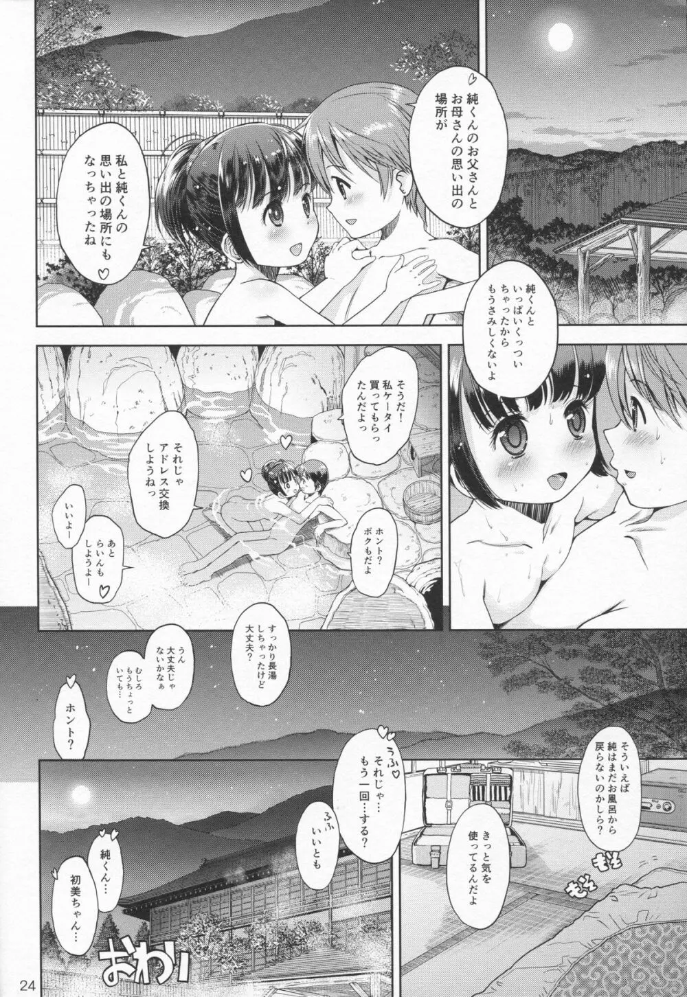 (C87) [えろり屋 (たまちゆき、ゆうろ)] えろり屋 12 - 2014-WINTER Page.23