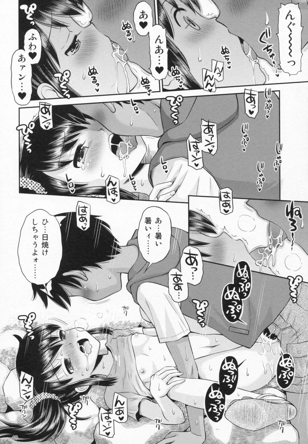 (C87) [えろり屋 (たまちゆき、ゆうろ)] えろり屋 12 - 2014-WINTER Page.39