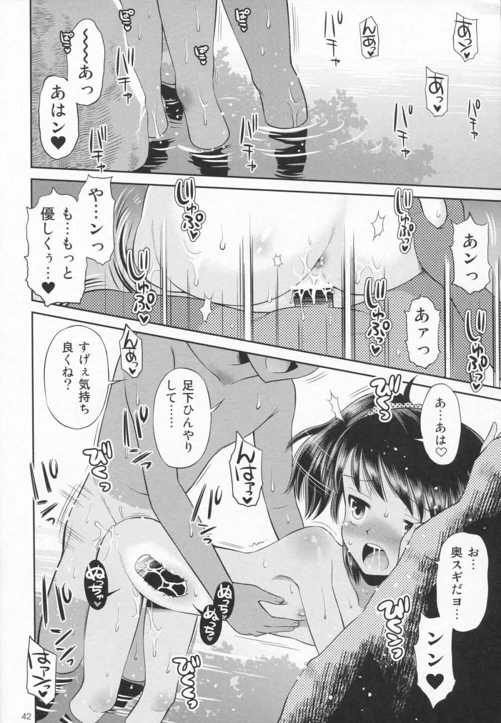 (C87) [えろり屋 (たまちゆき、ゆうろ)] えろり屋 12 - 2014-WINTER Page.41