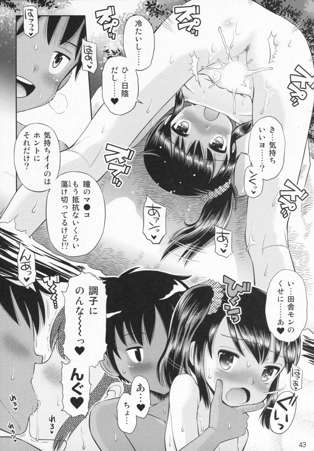 (C87) [えろり屋 (たまちゆき、ゆうろ)] えろり屋 12 - 2014-WINTER Page.42