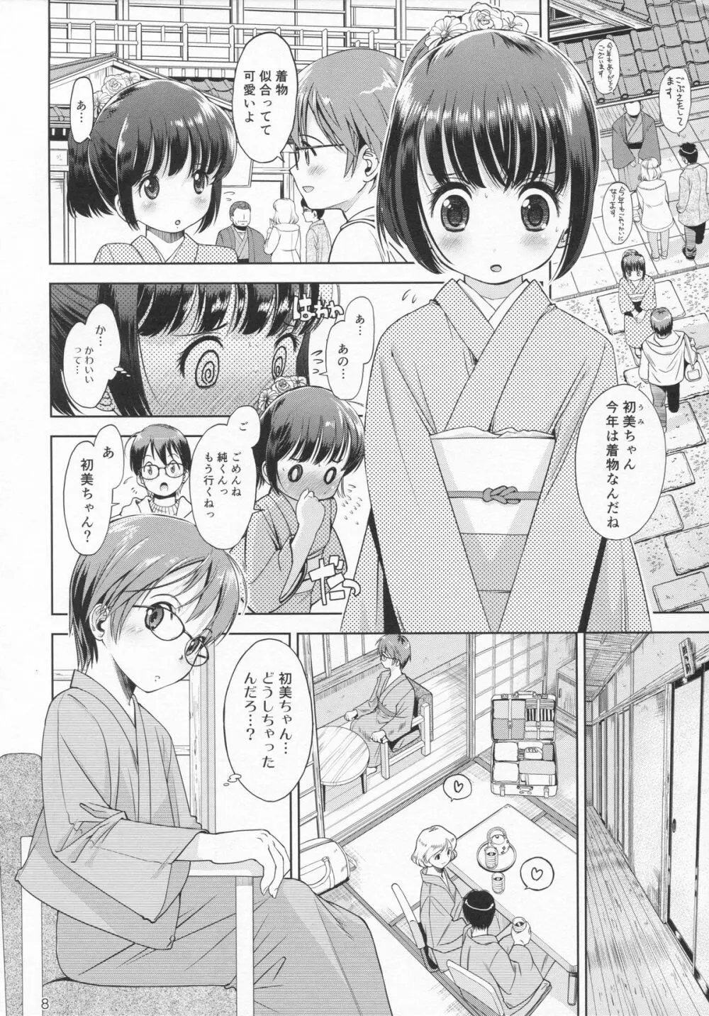 (C87) [えろり屋 (たまちゆき、ゆうろ)] えろり屋 12 - 2014-WINTER Page.7
