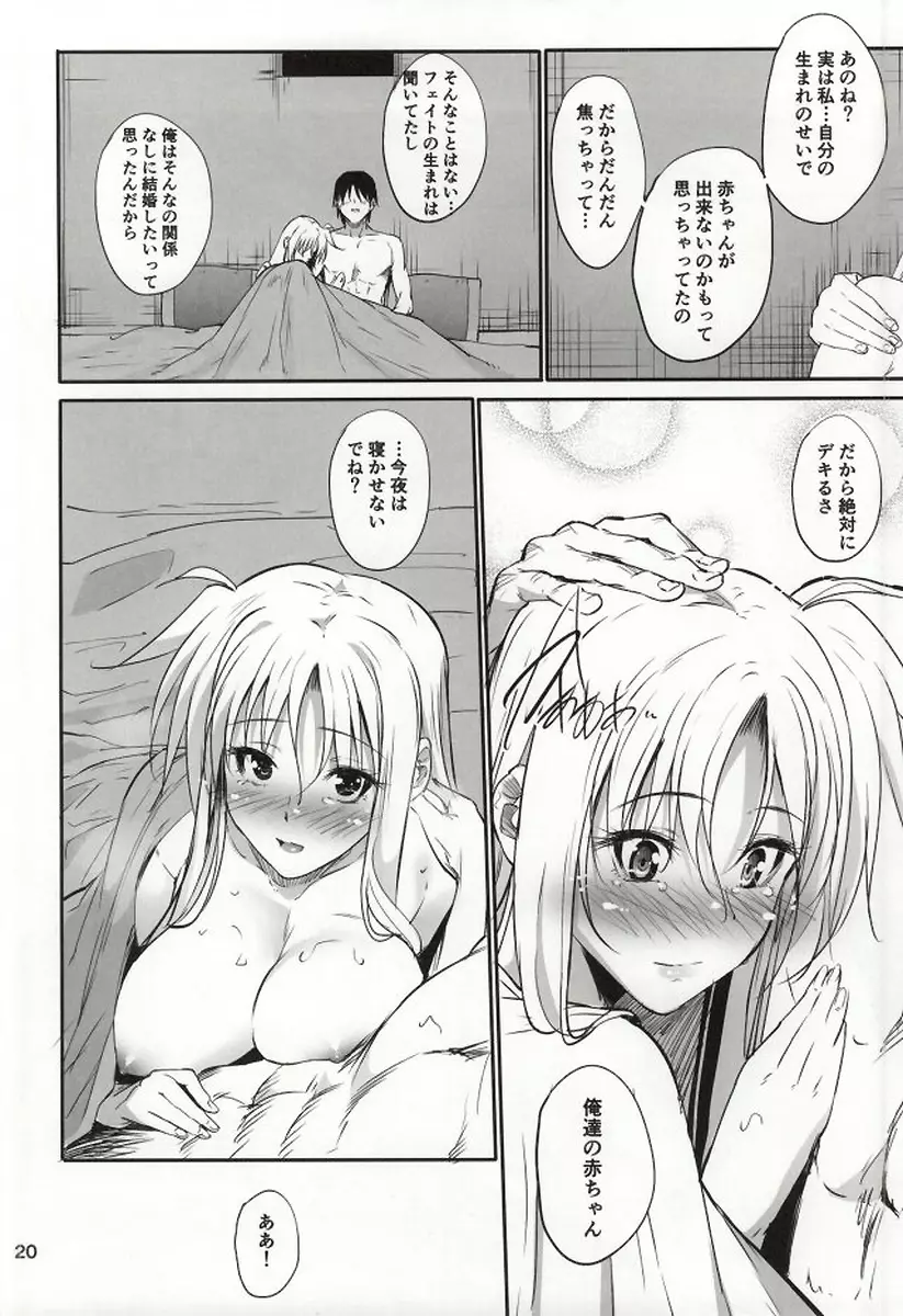 Home Sweet Home ～フェイト編 6～ Page.17