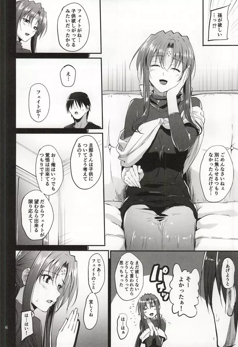 Home Sweet Home ～フェイト編 6～ Page.3
