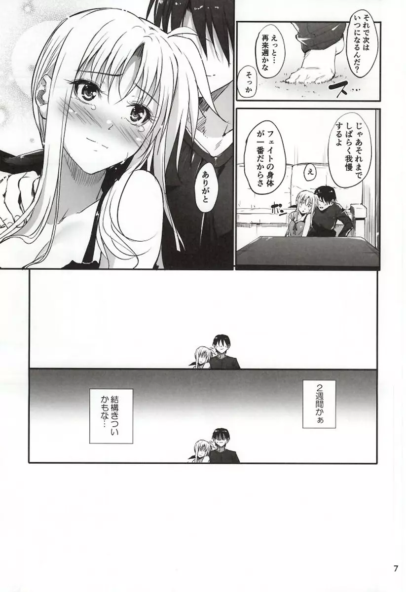 Home Sweet Home ～フェイト編 6～ Page.4