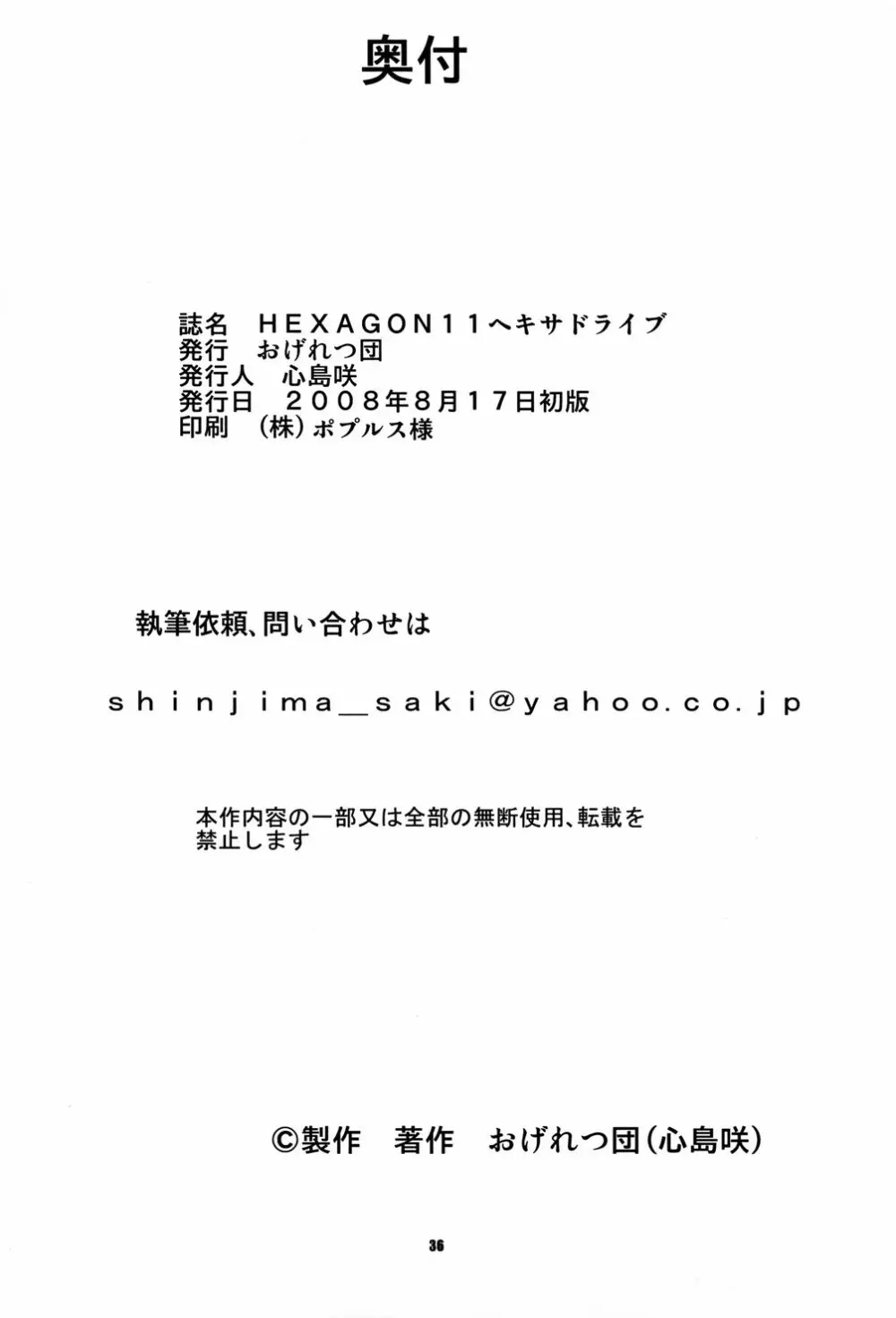 HEXAGON11ヘキサドライブ Page.37