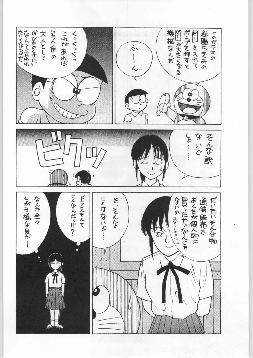 野猿 SPECIAL Page.9