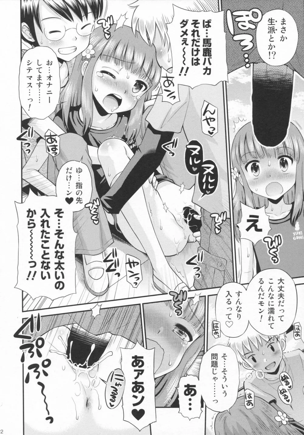 (C86) [えろり屋 (たまちゆき、ゆうろ)] えろり屋 11 - 2014-SUMMER Page.11