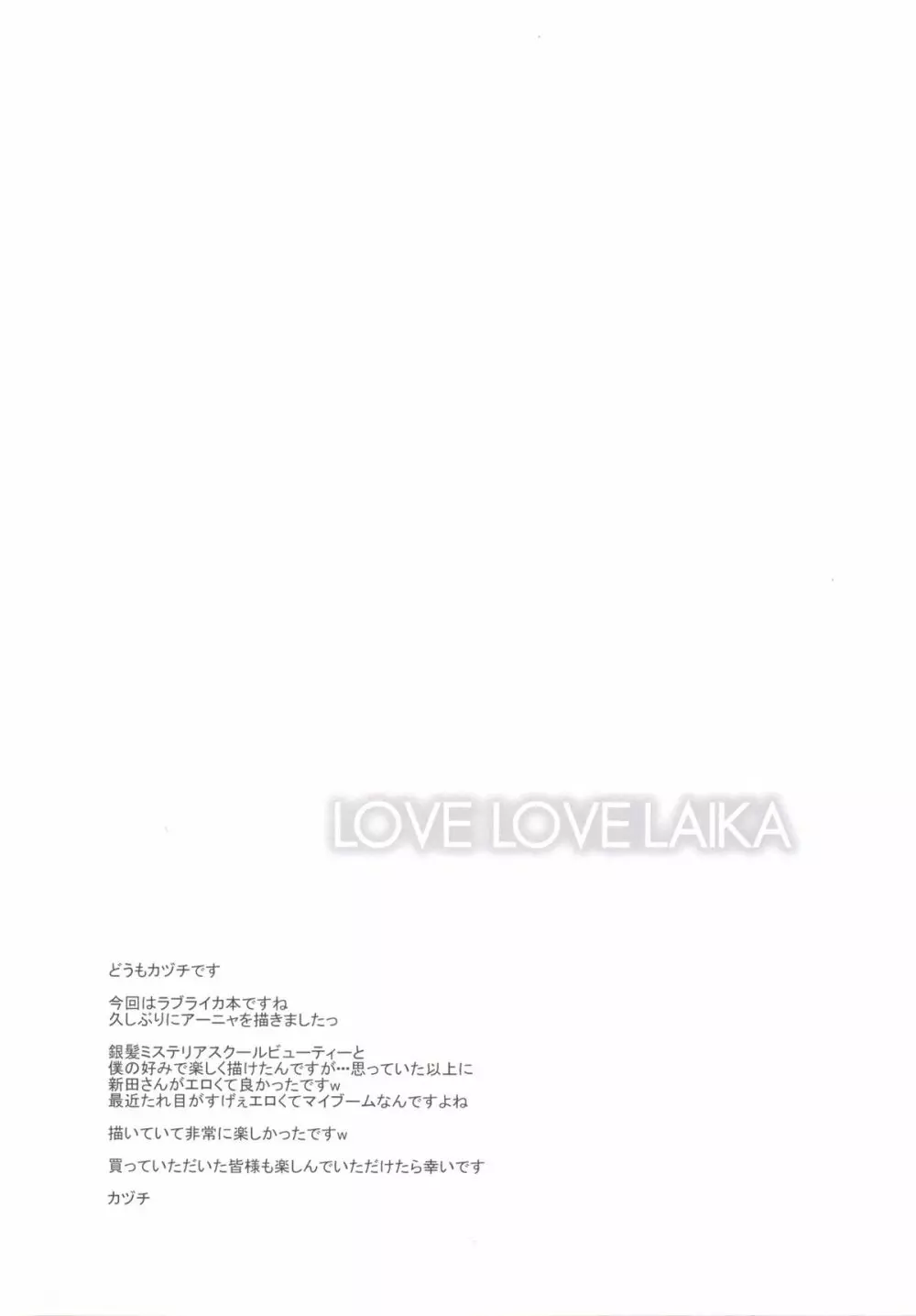 LOVE LOVE LAIKA Page.3
