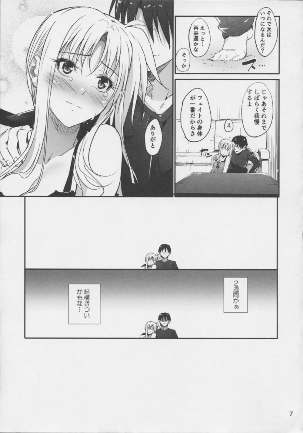 Home Sweet Home ～フェイト編 6～ Page.7