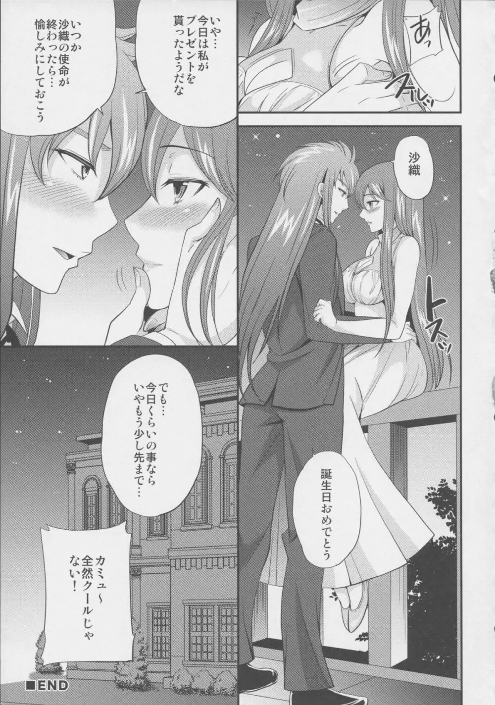 籠の中の女神 Page.29