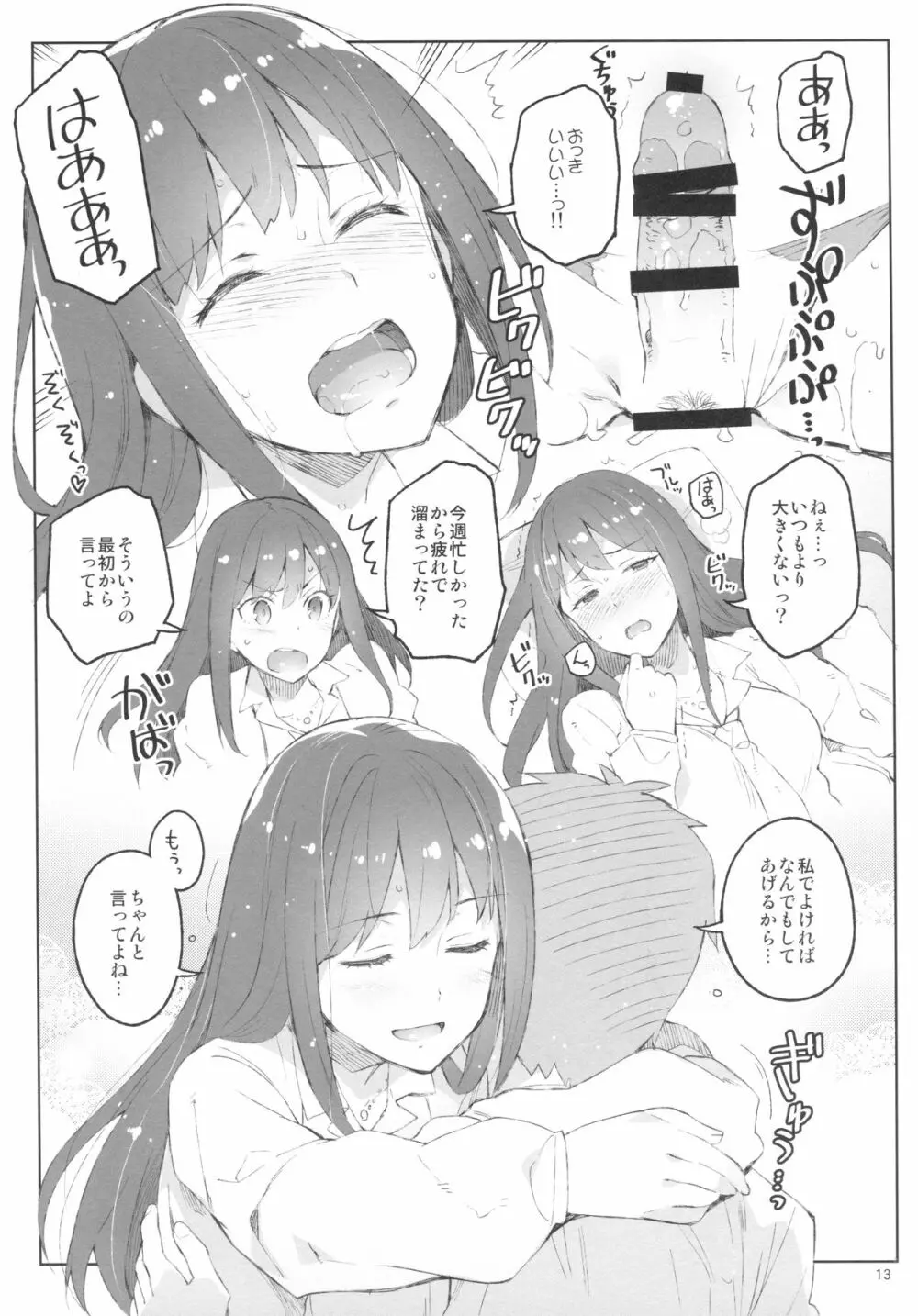 Cinderella,妄想ラクガキ彼氏編 Page.12