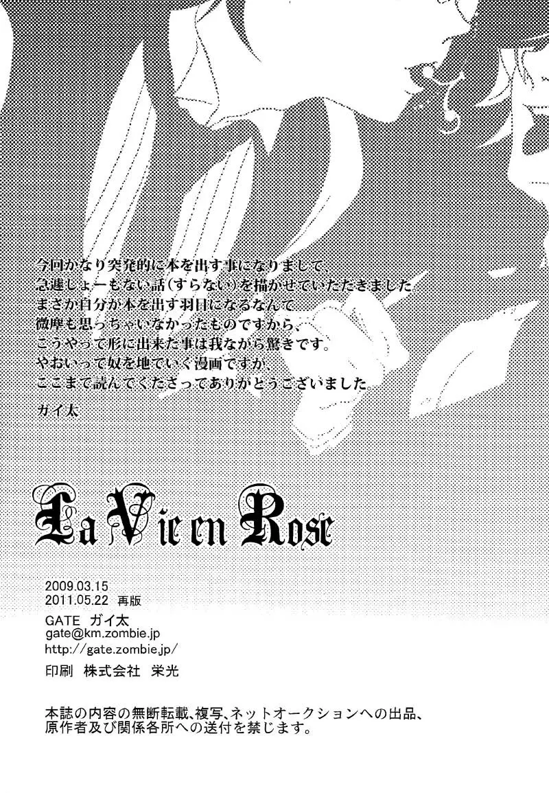 La Vie en Rose Page.25