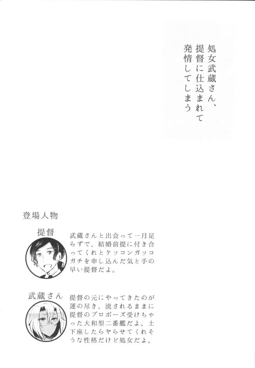 処女武蔵さん、提督に仕込まれて発情してしまう Page.2