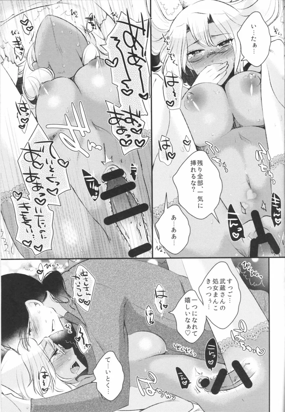 処女武蔵さん、提督に仕込まれて発情してしまう Page.24