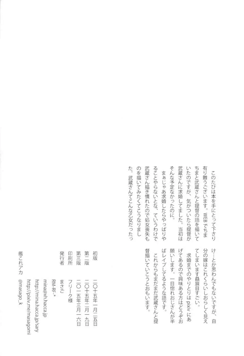 処女武蔵さん、提督に仕込まれて発情してしまう Page.31