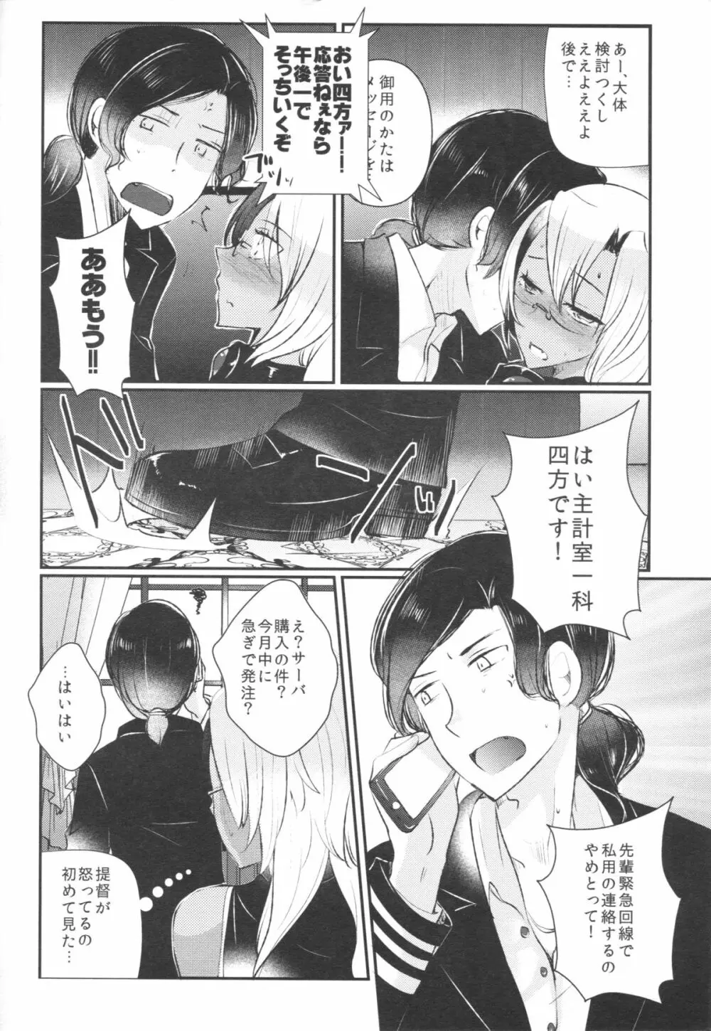処女武蔵さん、提督に仕込まれて発情してしまう Page.5