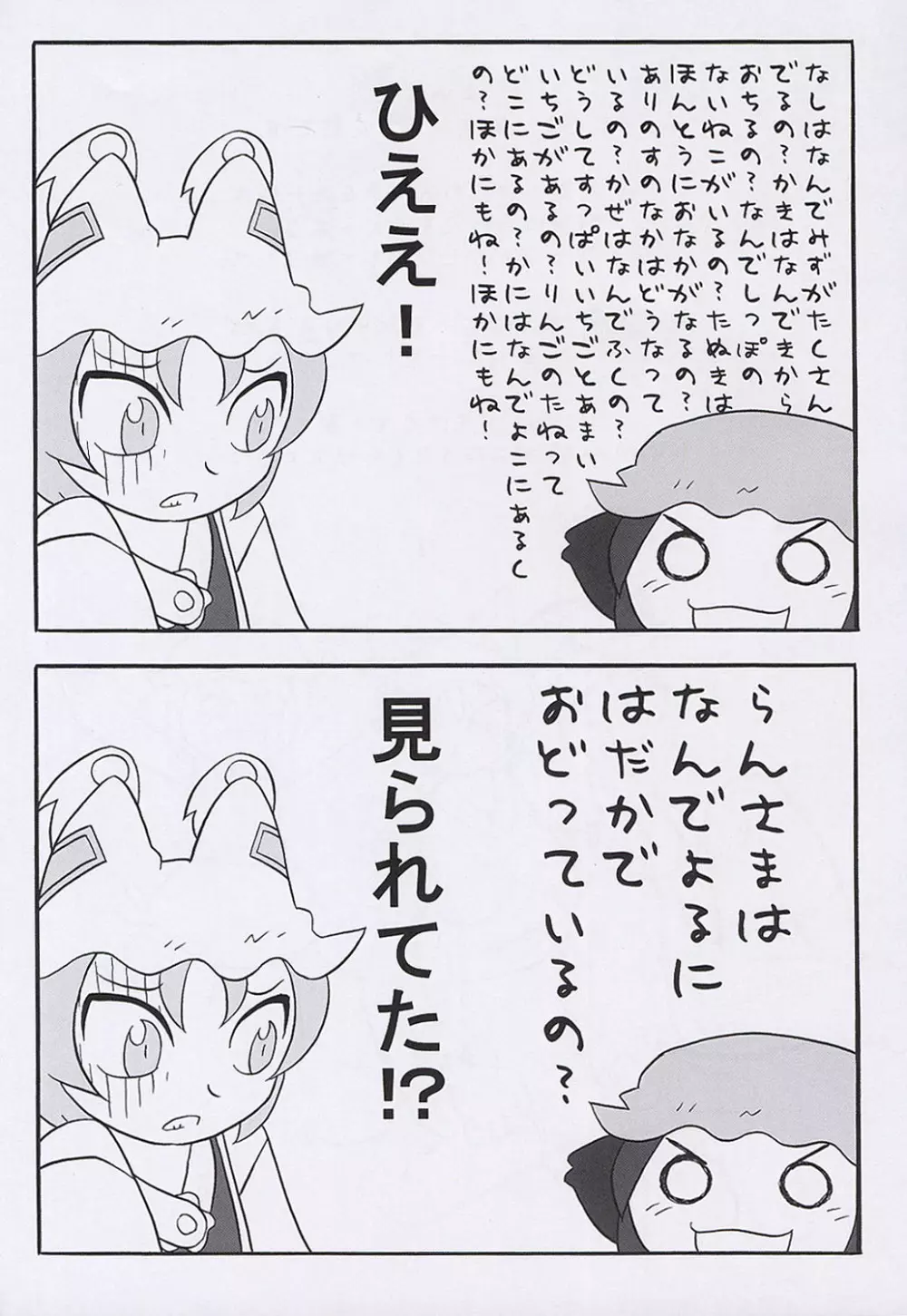 えださんち041230 Page.13