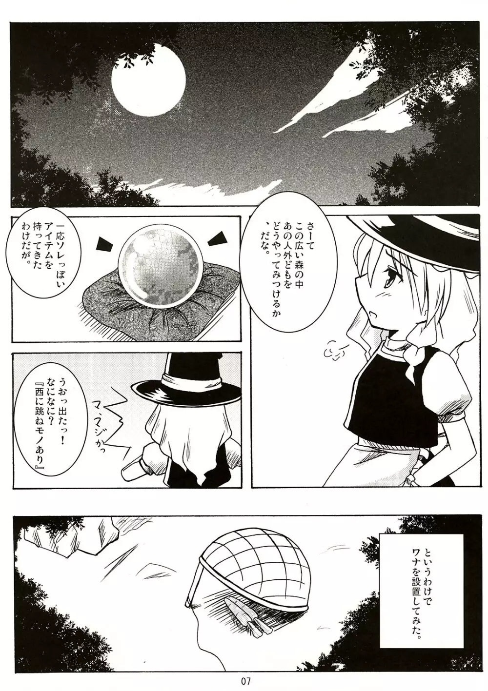 追儺眩夜 Page.7