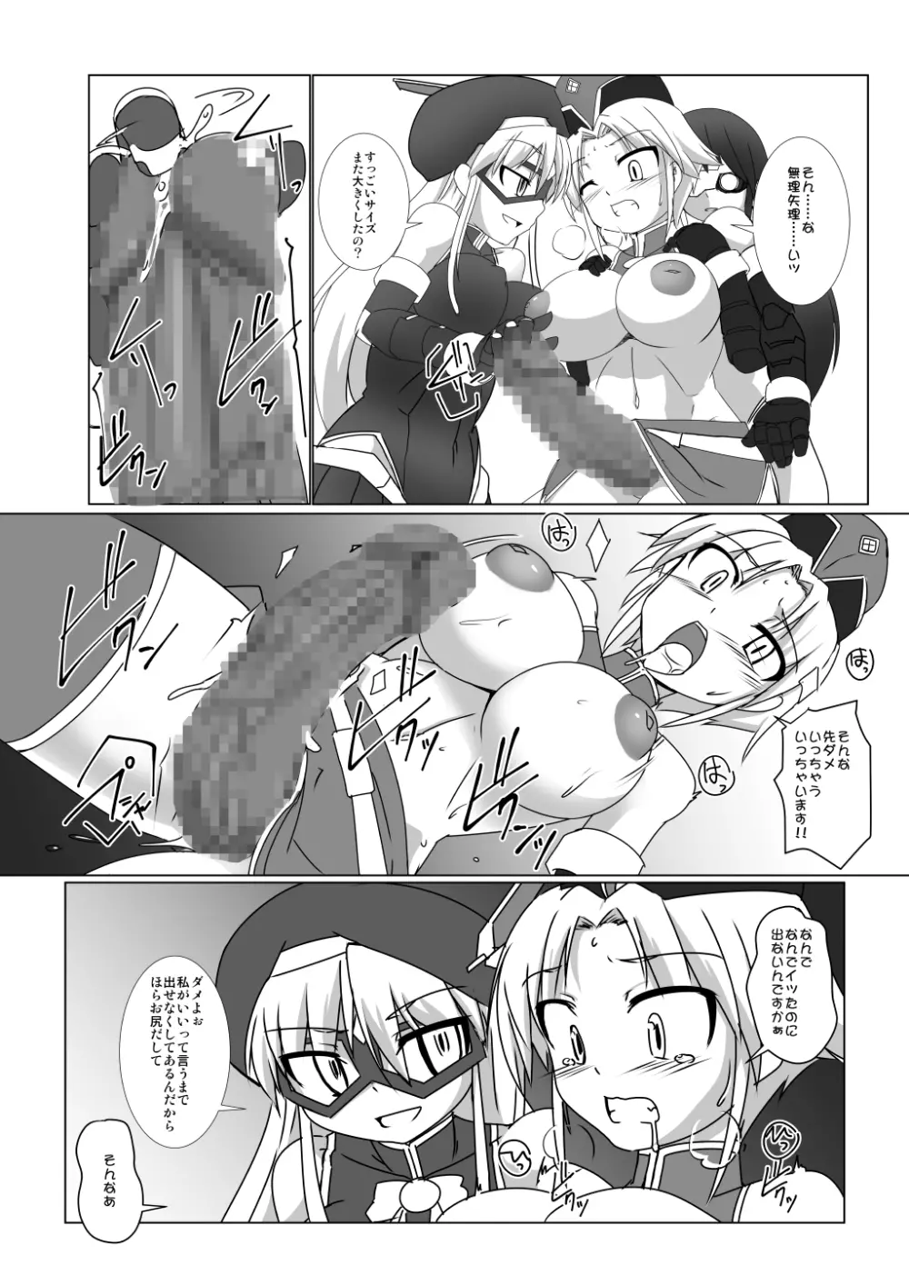 新・科学闘姫シルバーライナ 12 Page.9