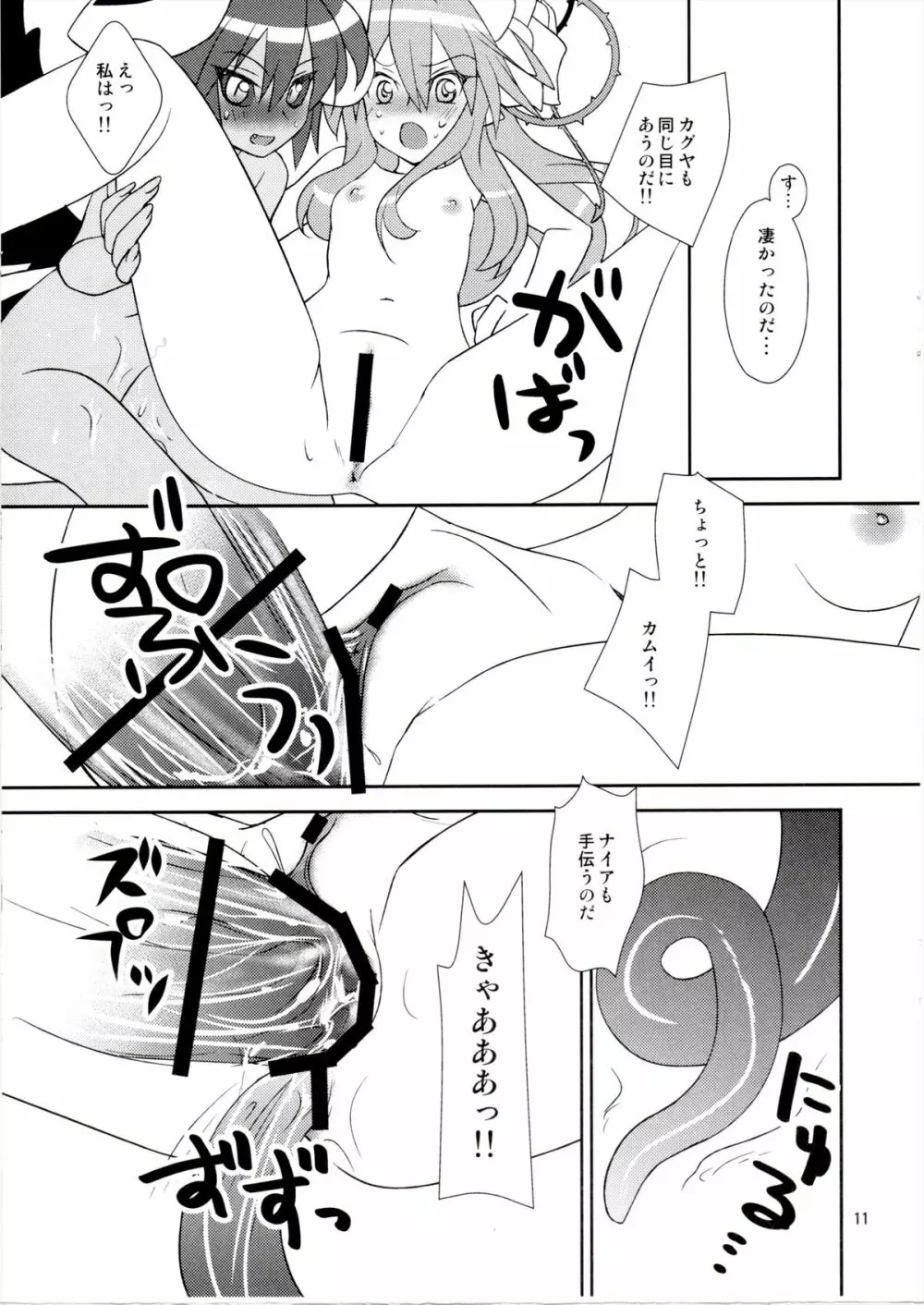 紺碧 Page.11