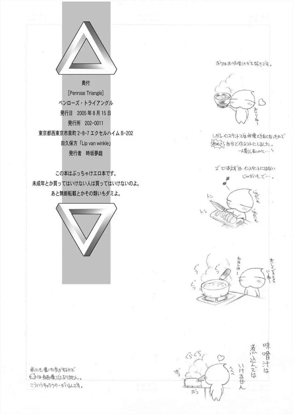 Penrose Triangle Page.26