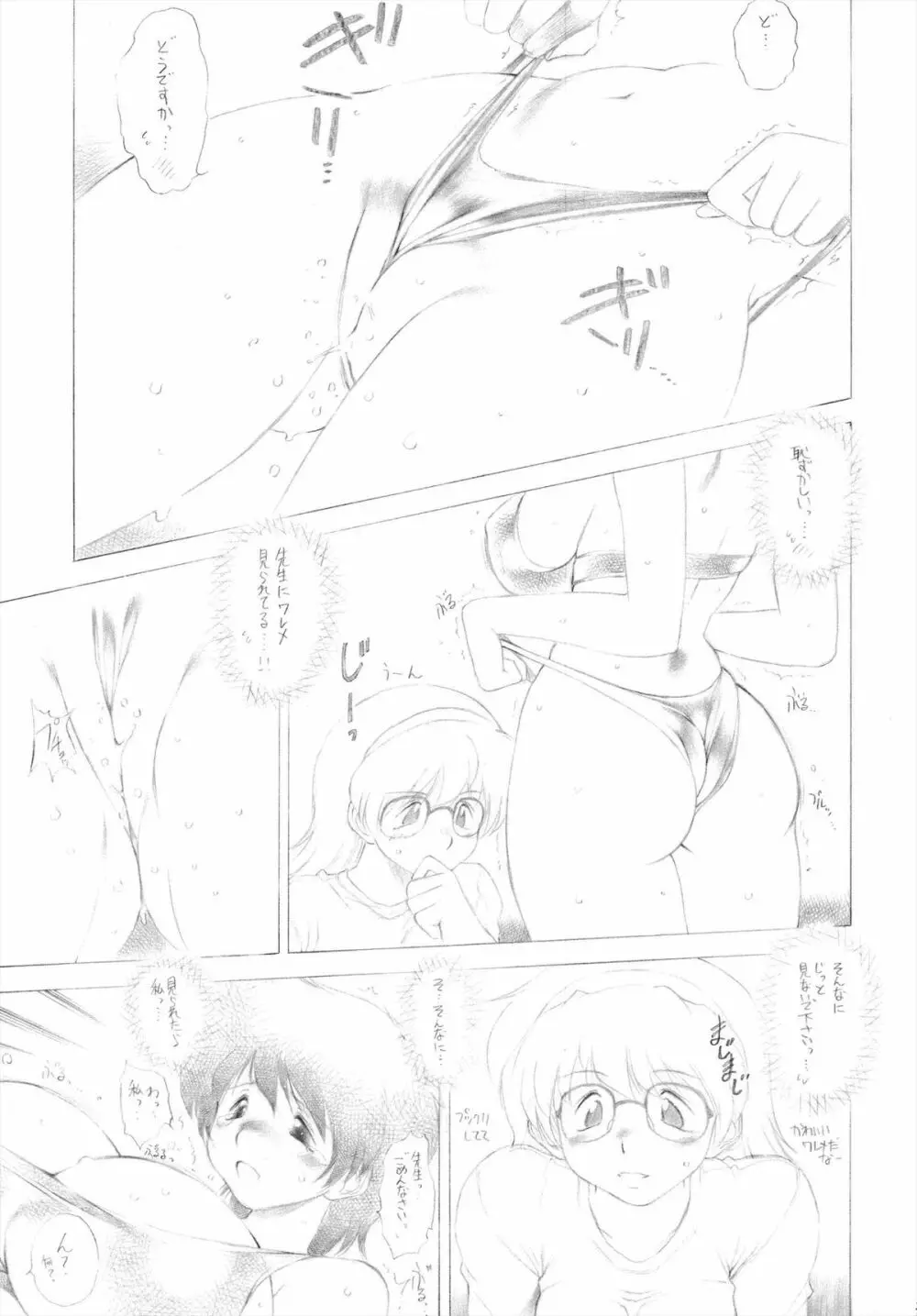 ねね読 Page.23