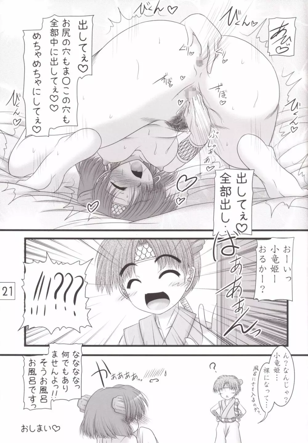 りゅうとゆめ Page.20