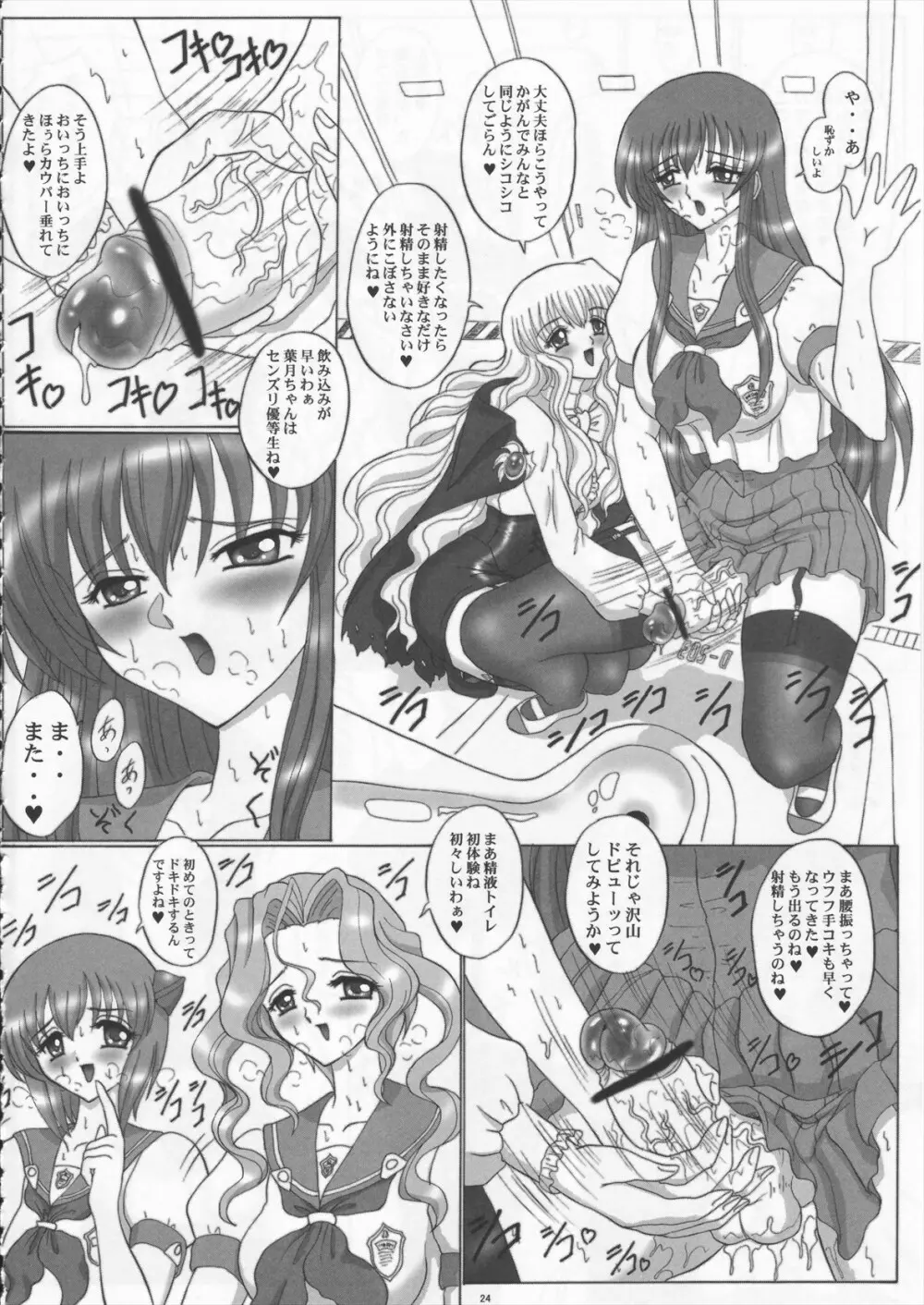 不思議の国のリリスちゃん Page.24