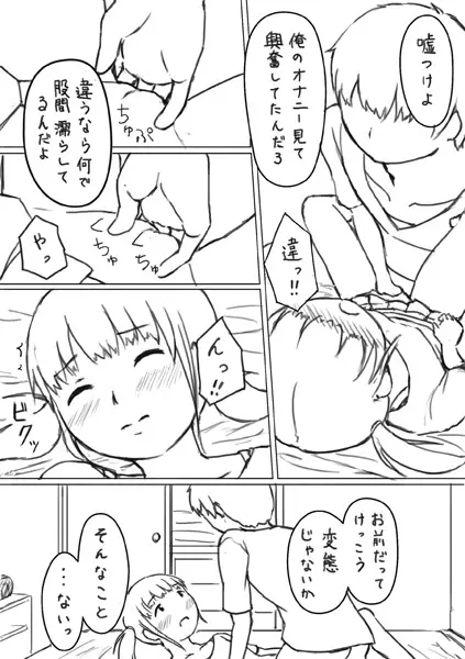 エッチな漫画２ 押入れのアナ Page.10