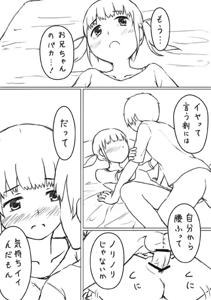 エッチな漫画２ 押入れのアナ Page.12