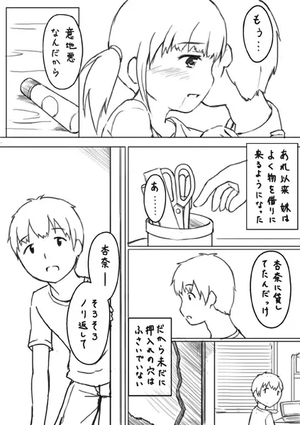 エッチな漫画２ 押入れのアナ Page.16