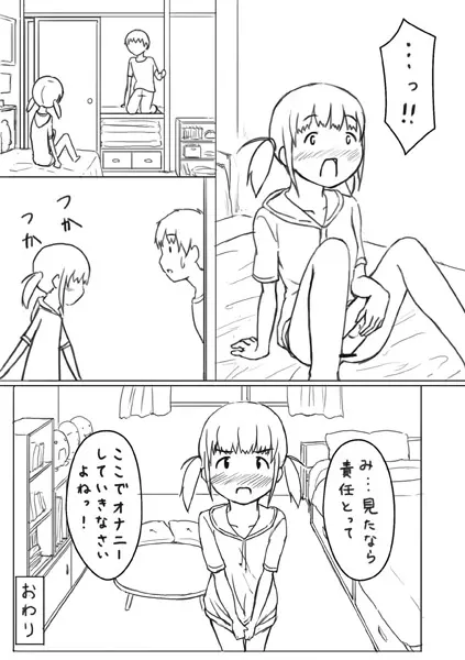 エッチな漫画２ 押入れのアナ Page.17