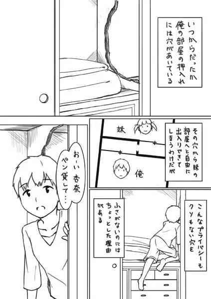 エッチな漫画２ 押入れのアナ Page.2