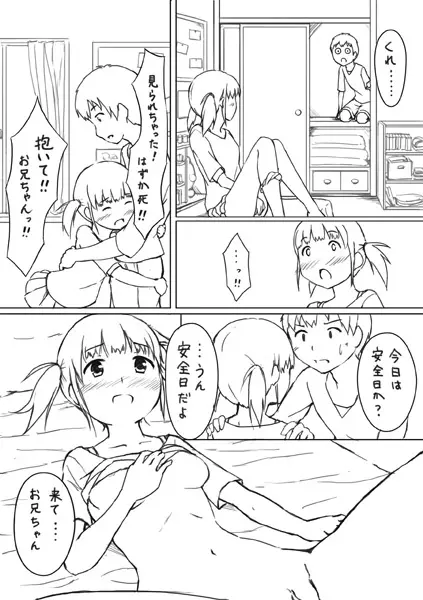 エッチな漫画２ 押入れのアナ Page.3