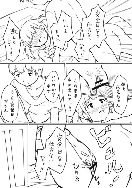 エッチな漫画２ 押入れのアナ Page.4