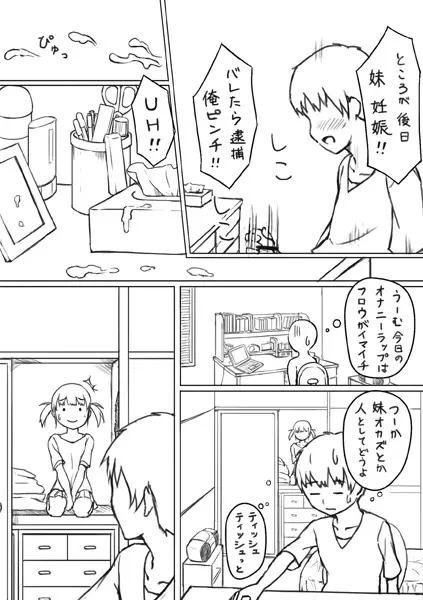 エッチな漫画２ 押入れのアナ Page.5