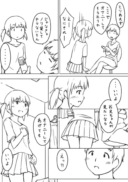 エッチな漫画２ 押入れのアナ Page.7