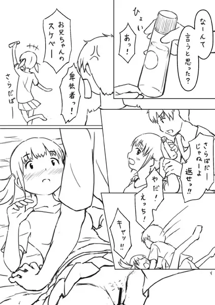 エッチな漫画２ 押入れのアナ Page.8