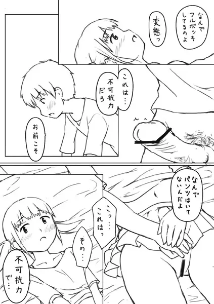 エッチな漫画２ 押入れのアナ Page.9