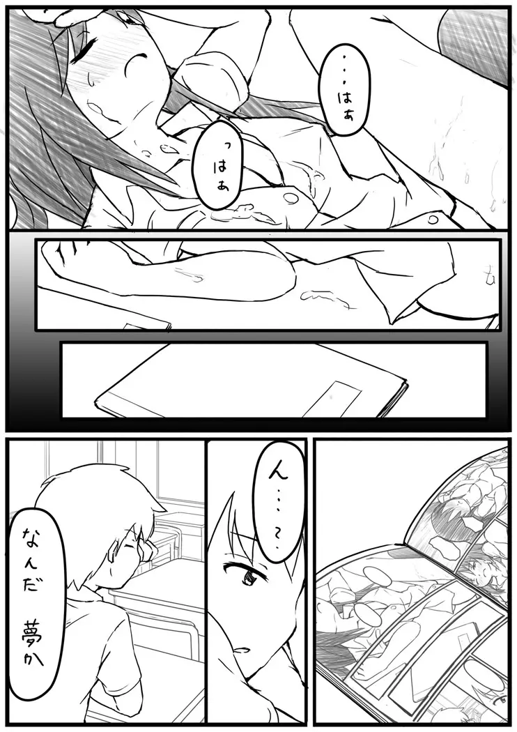 エッチな漫画 Page.12