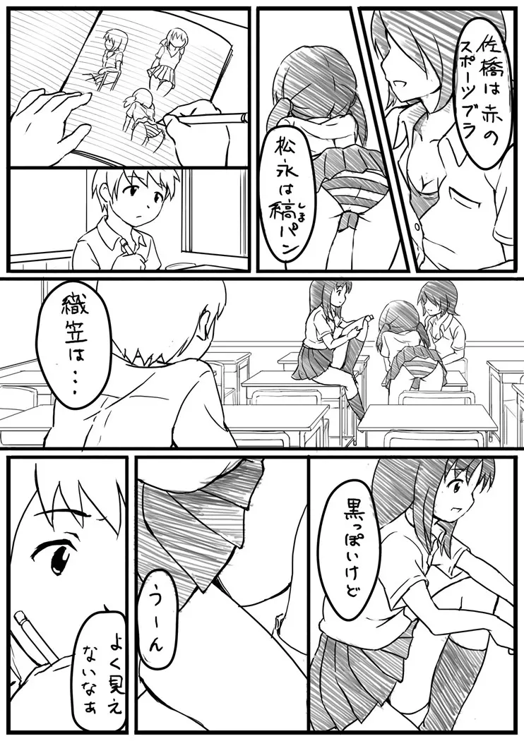 エッチな漫画 Page.2