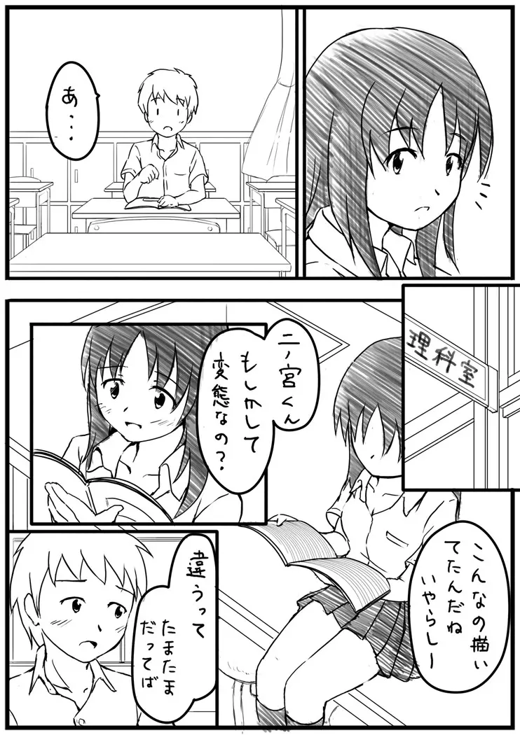 エッチな漫画 Page.3