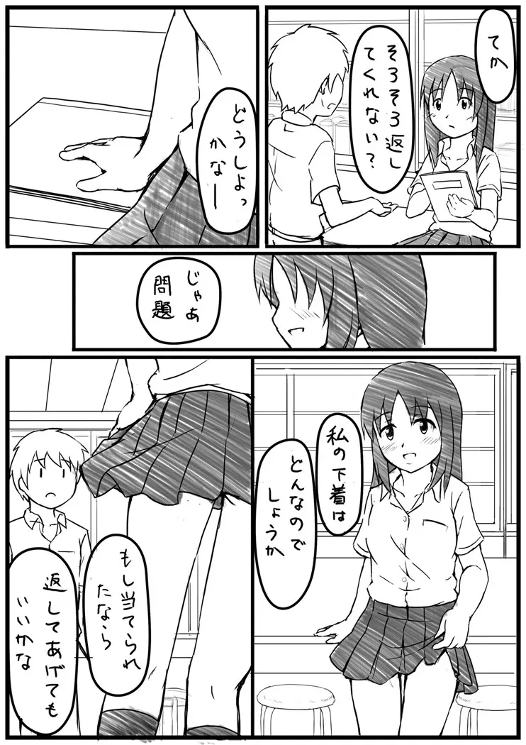 エッチな漫画 Page.4